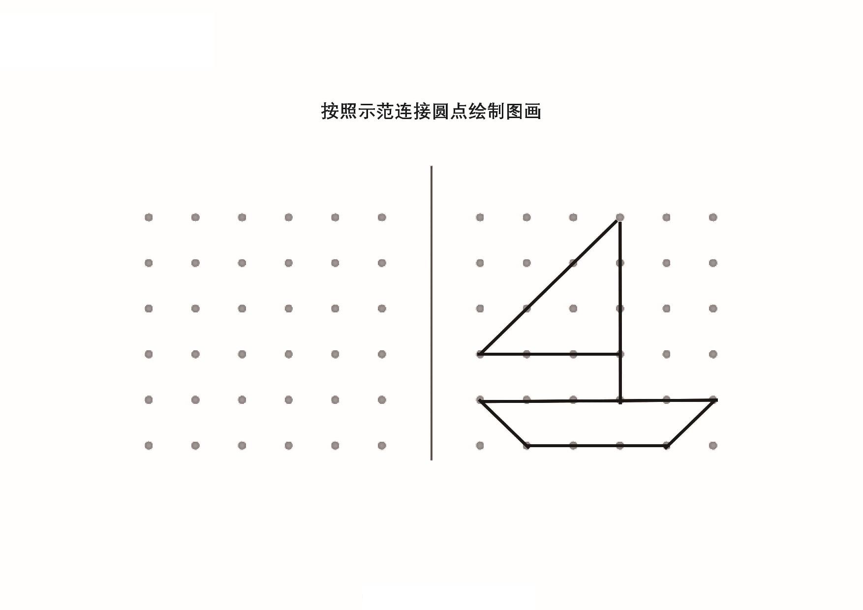 图片[5]-按照示范连接圆点绘制图形_8，20页PDF-优学盒子