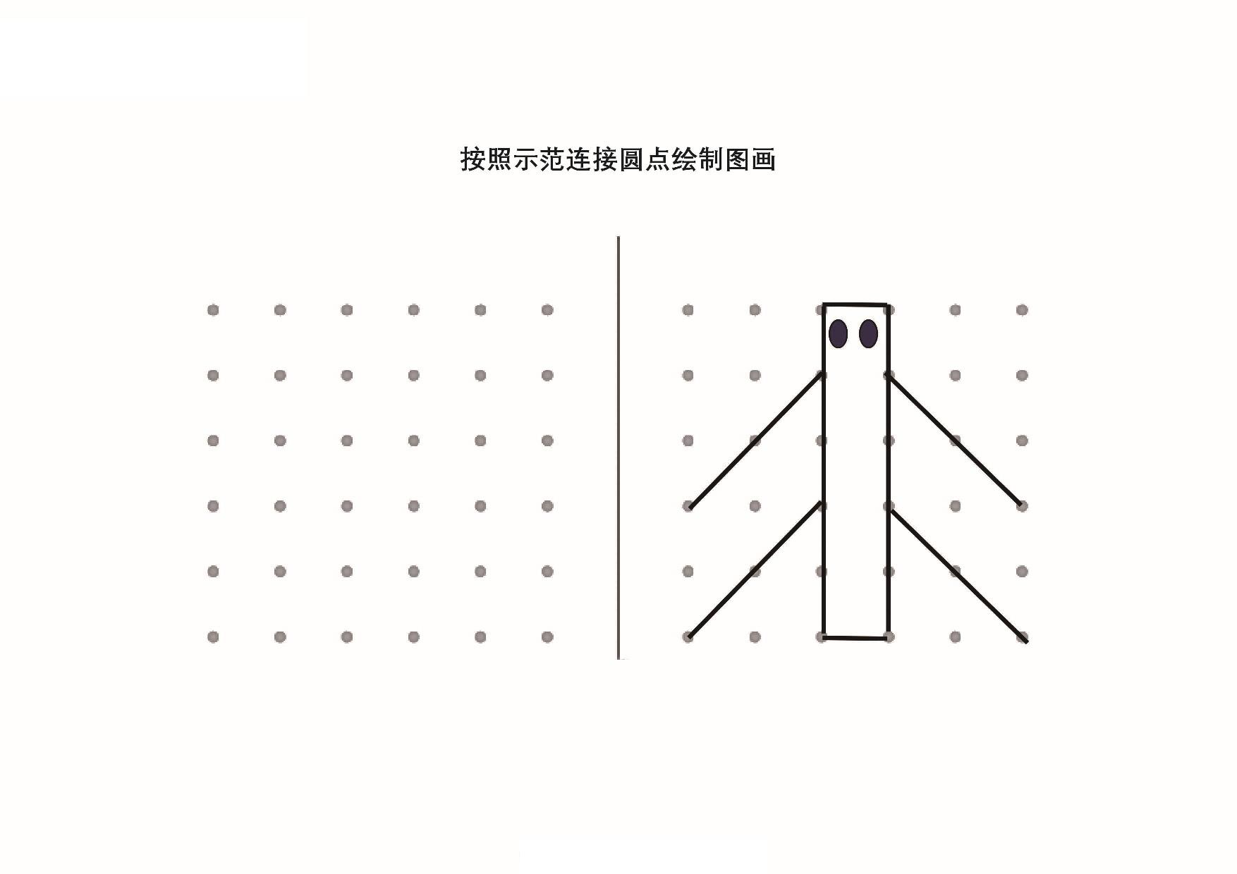 图片[2]-按照示范连接圆点绘制图形_8，20页PDF-优学盒子