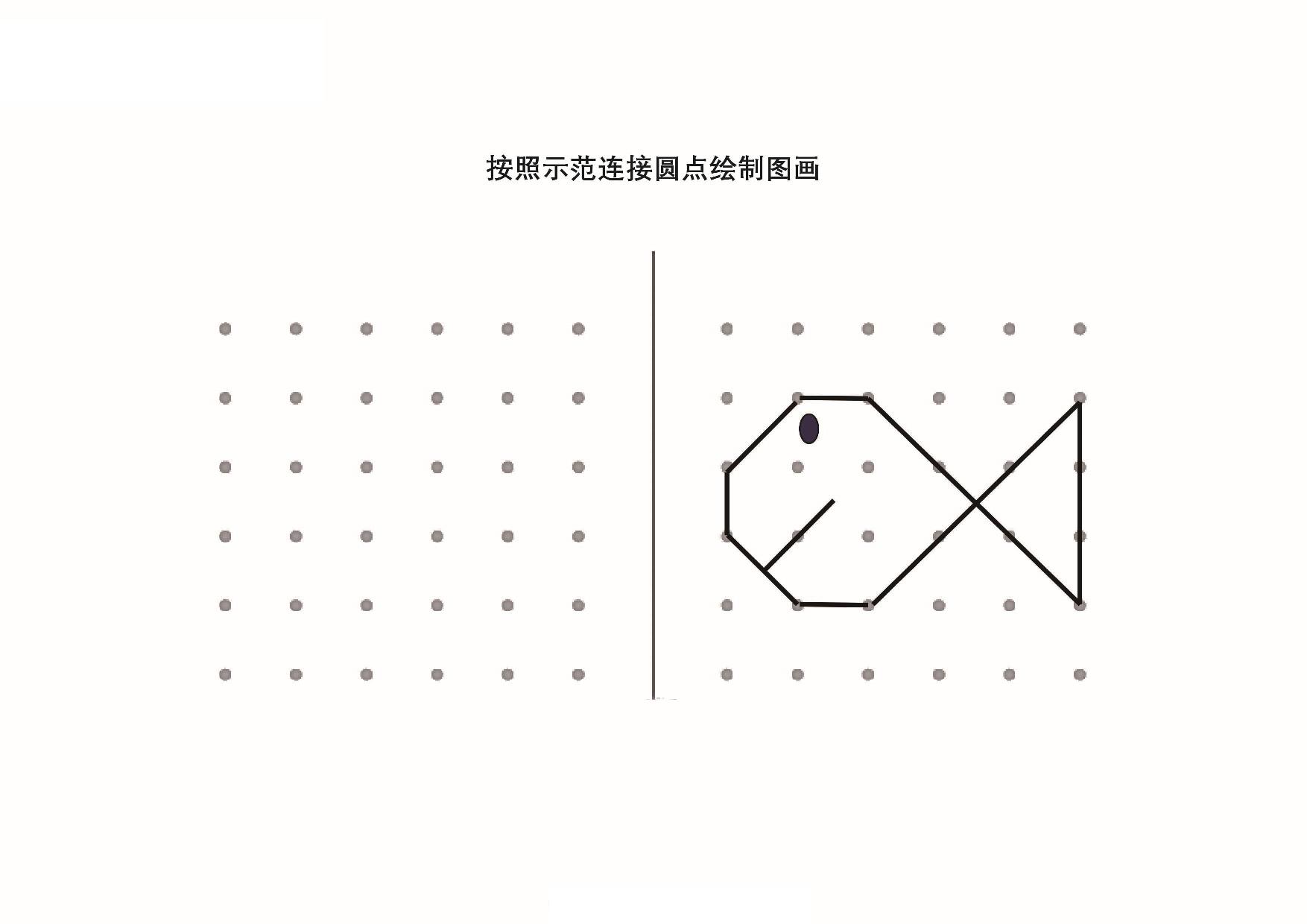 图片[3]-按照示范连接圆点绘制图形_8，20页PDF-优学盒子