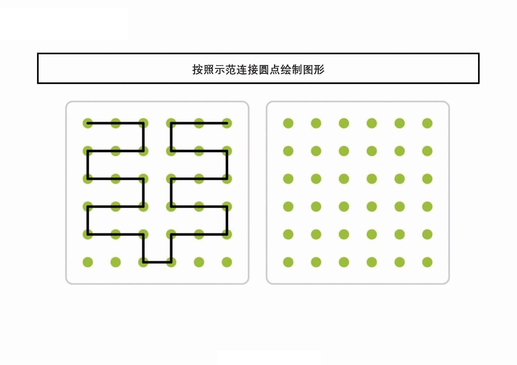 图片[3]-按照示范连接圆点绘制图形，20页PDF-优学盒子