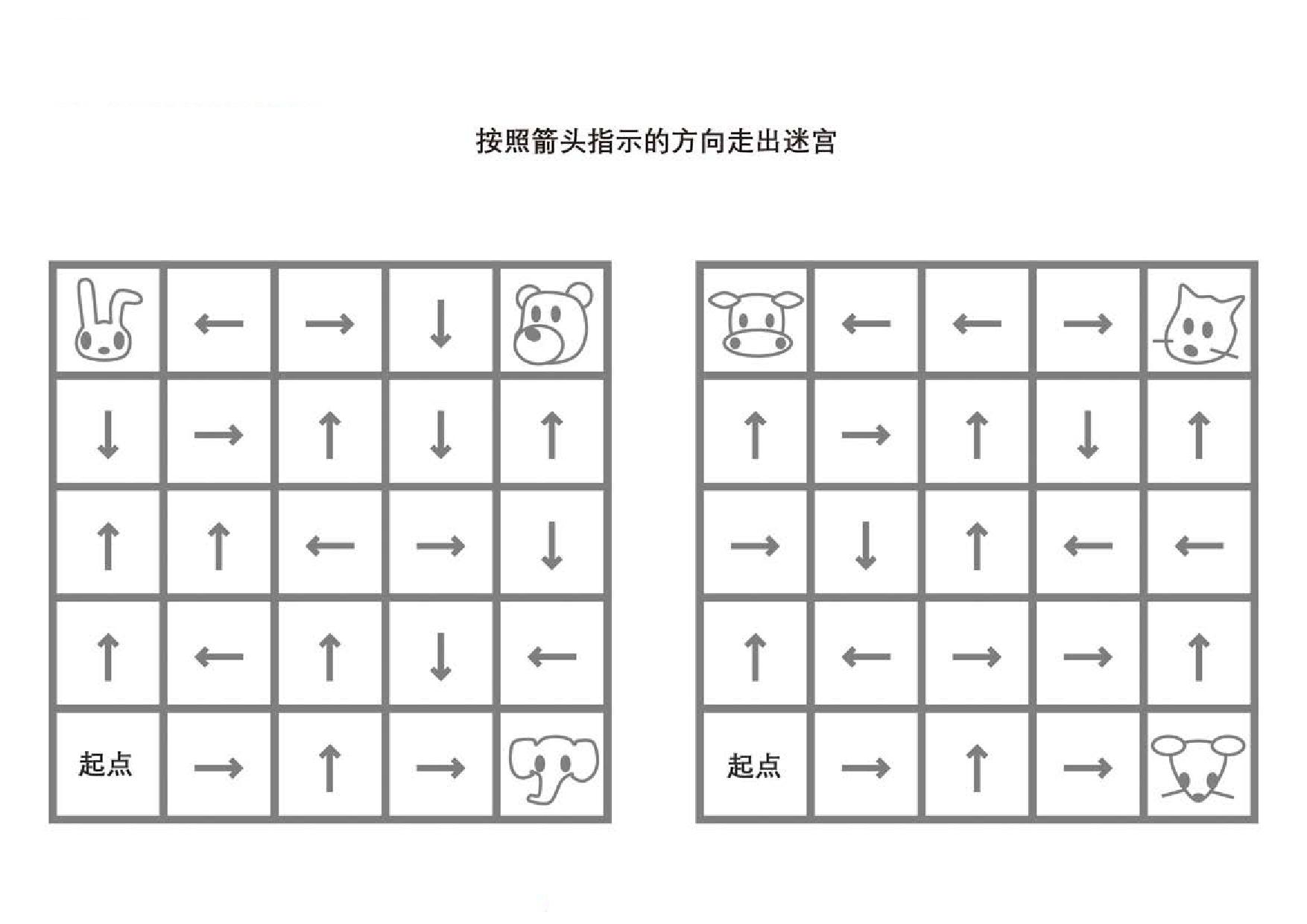 图片[2]-按照箭头指示的方向走出迷宫，5页PDF-优学盒子