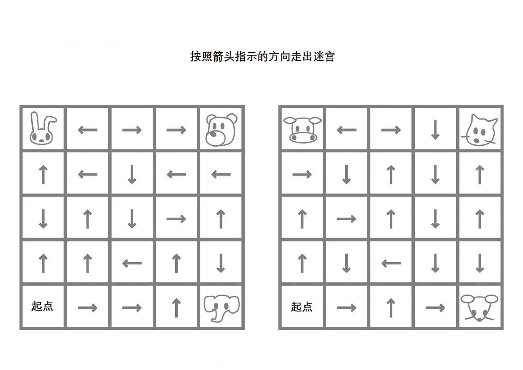 图片[3]-按照箭头指示的方向走出迷宫，5页PDF-优学盒子