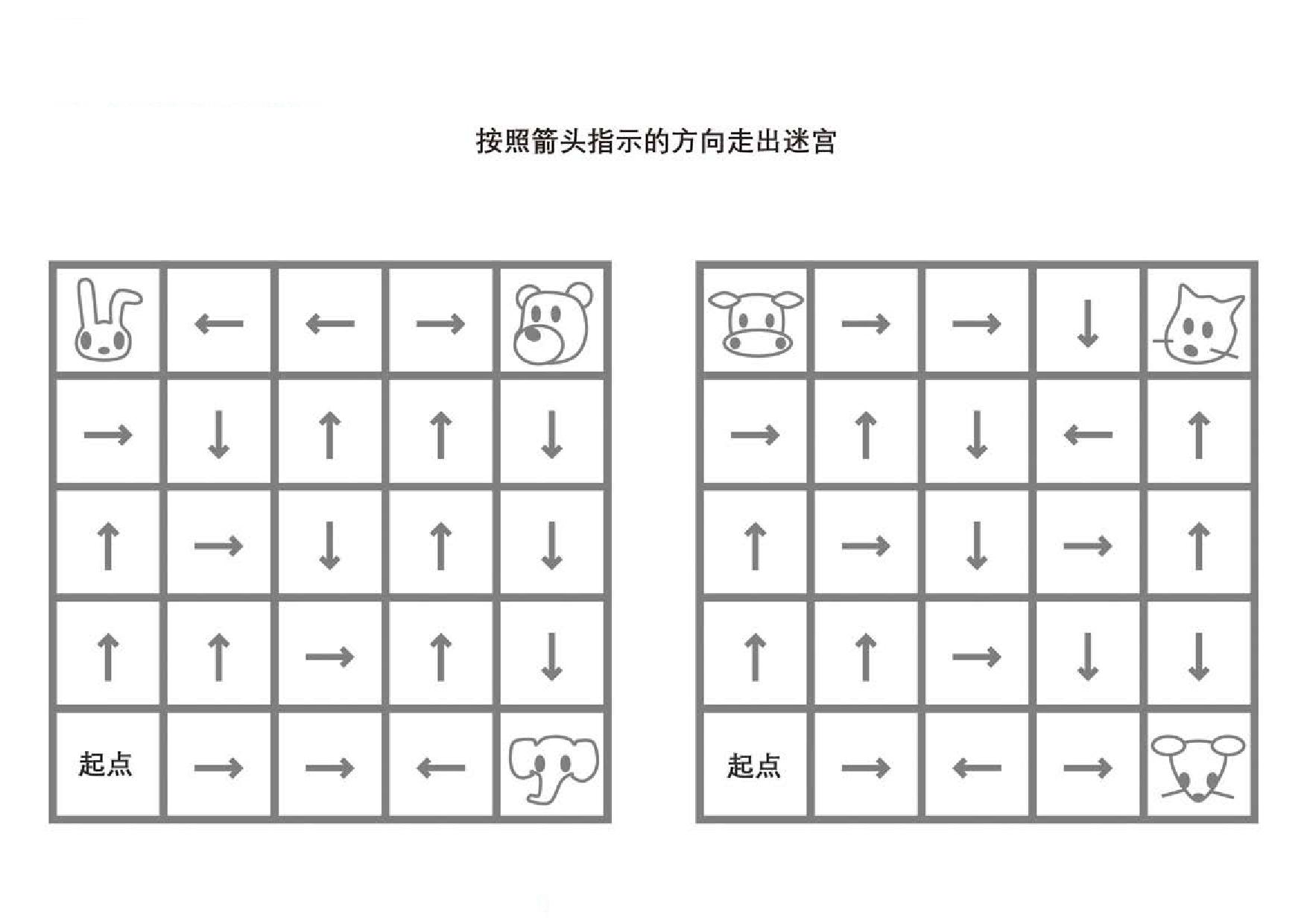 图片[4]-按照箭头指示的方向走出迷宫，5页PDF-优学盒子