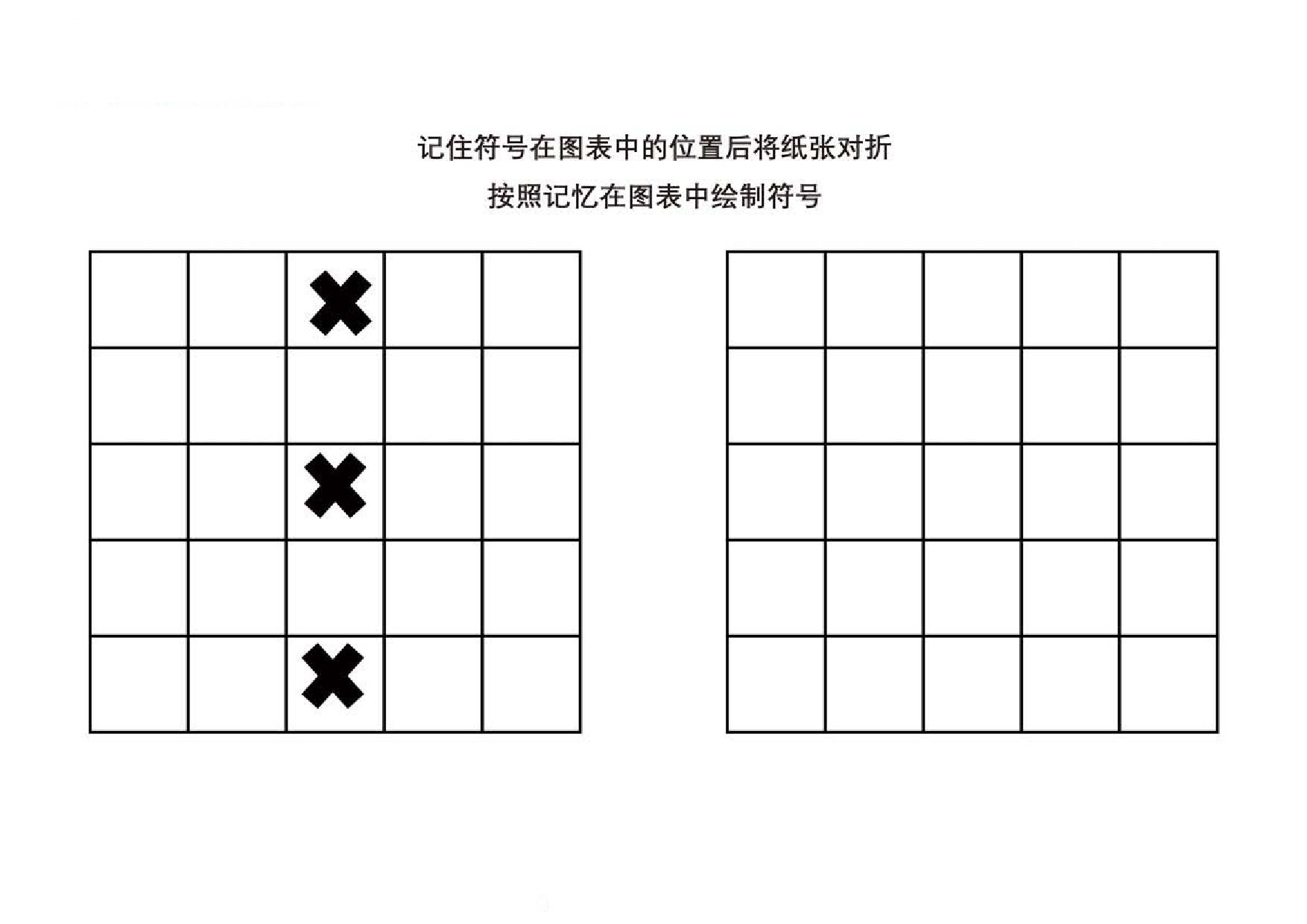 图片[1]-按照记忆在图表中绘制符号，10页PDF-优学盒子