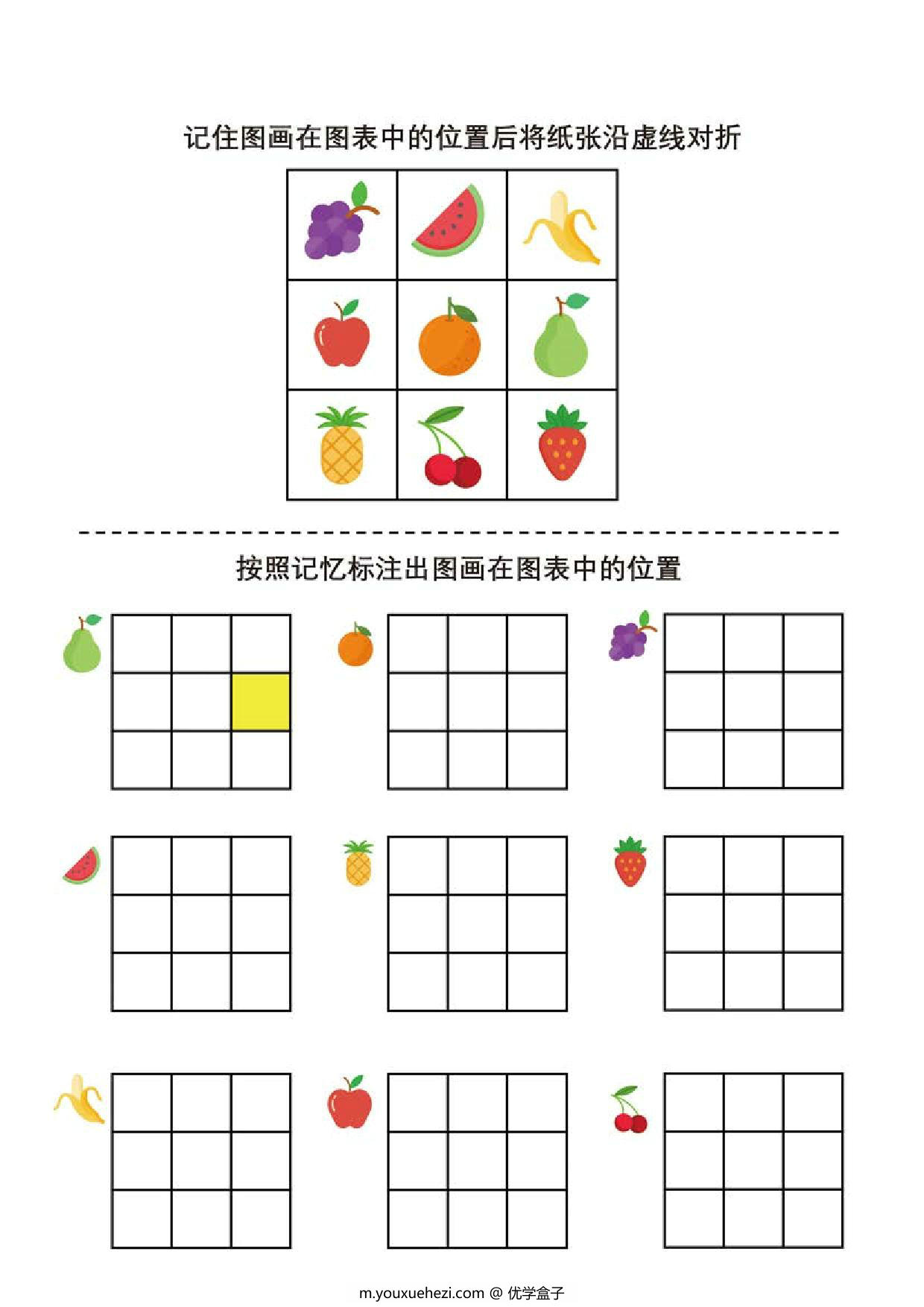 图片[1]-按照记忆标注出图画在图表中的位置，3页PDF可打印-优学盒子