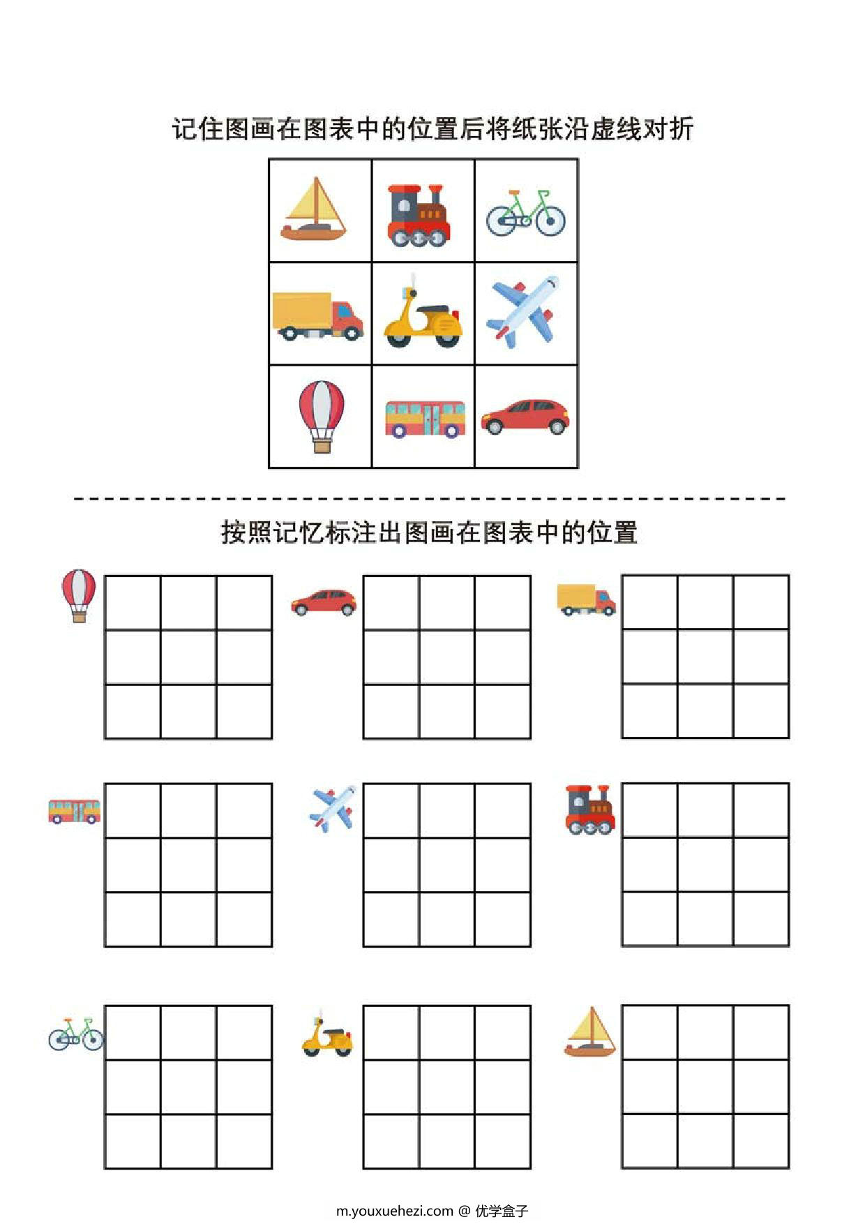 图片[2]-按照记忆标注出图画在图表中的位置，3页PDF可打印-优学盒子
