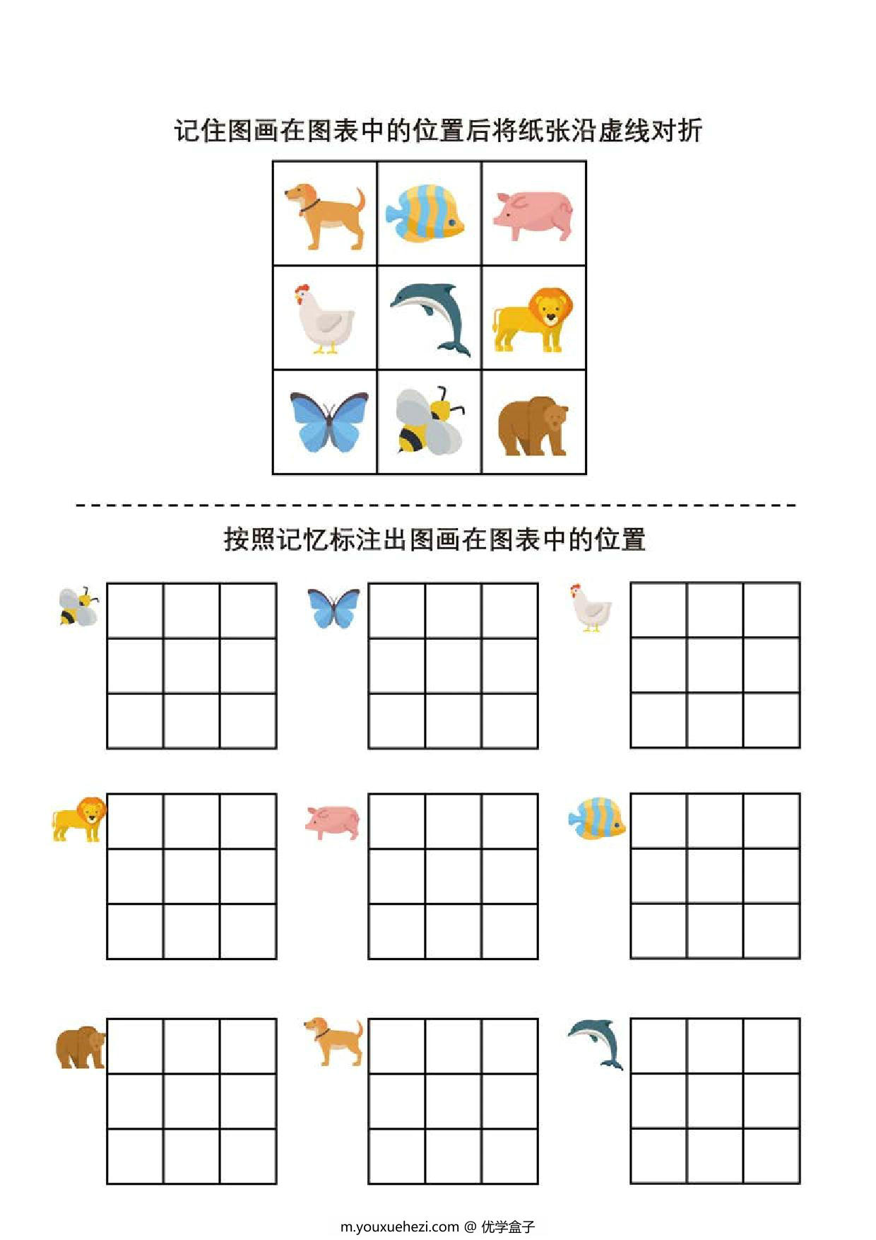 图片[3]-按照记忆标注出图画在图表中的位置，3页PDF可打印-优学盒子