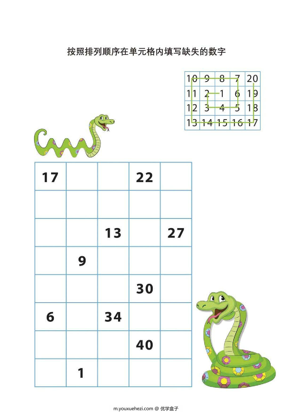 图片[3]-按照顺序填写缺失的数字，6页PDF-优学盒子