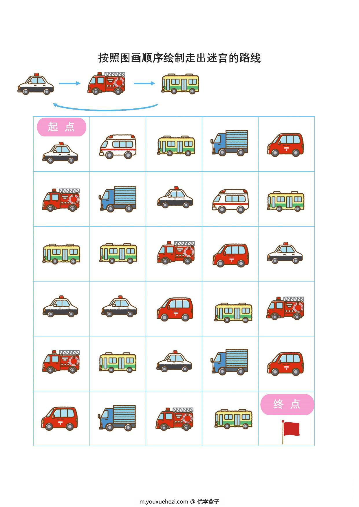 图片[2]-按照顺序绘制走出迷宫的路线（二），6页PDF-优学盒子