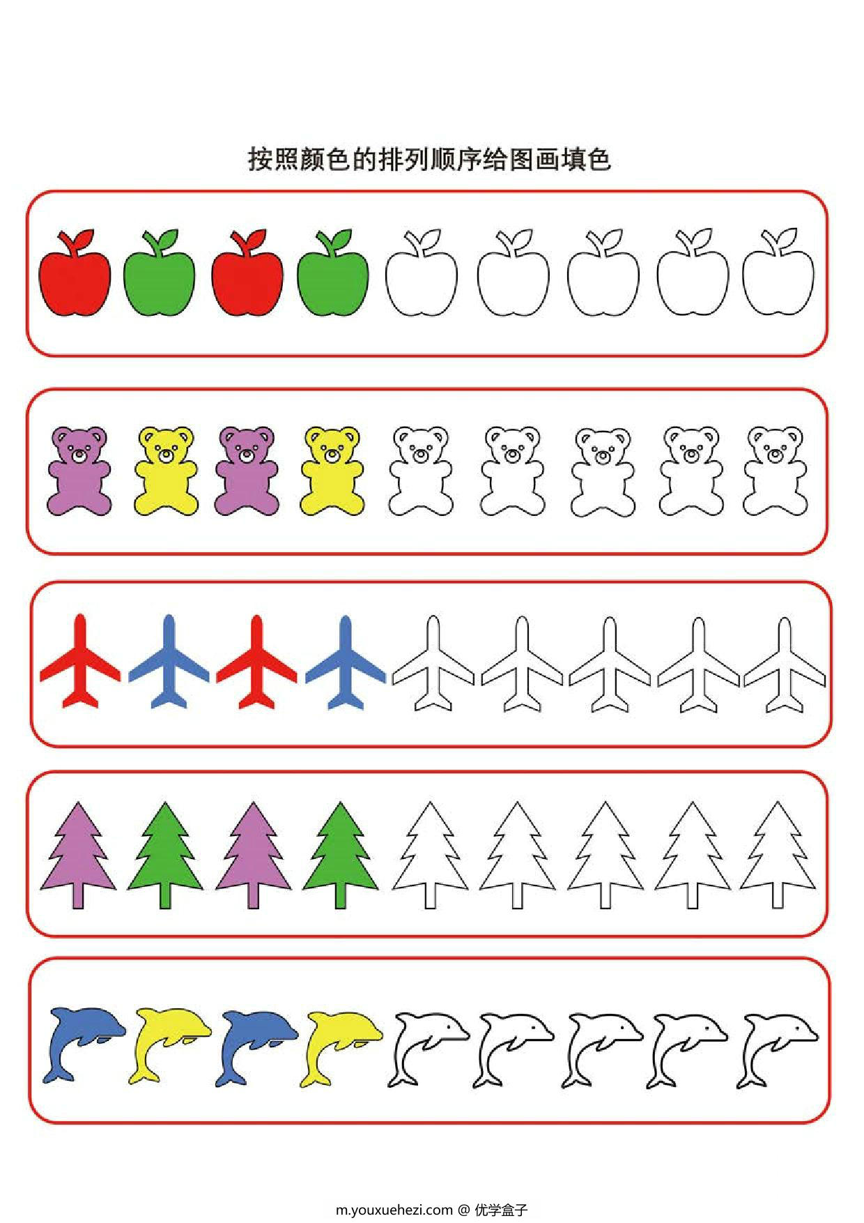图片[1]-按照颜色的排列顺序给图画填色，11页PDF-优学盒子