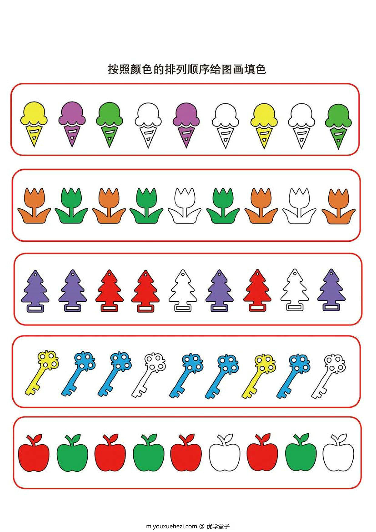 图片[3]-按照颜色的排列顺序给图画填色，11页PDF-优学盒子