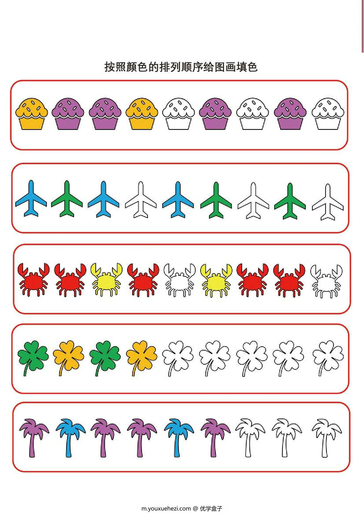 图片[4]-按照颜色的排列顺序给图画填色，11页PDF-优学盒子