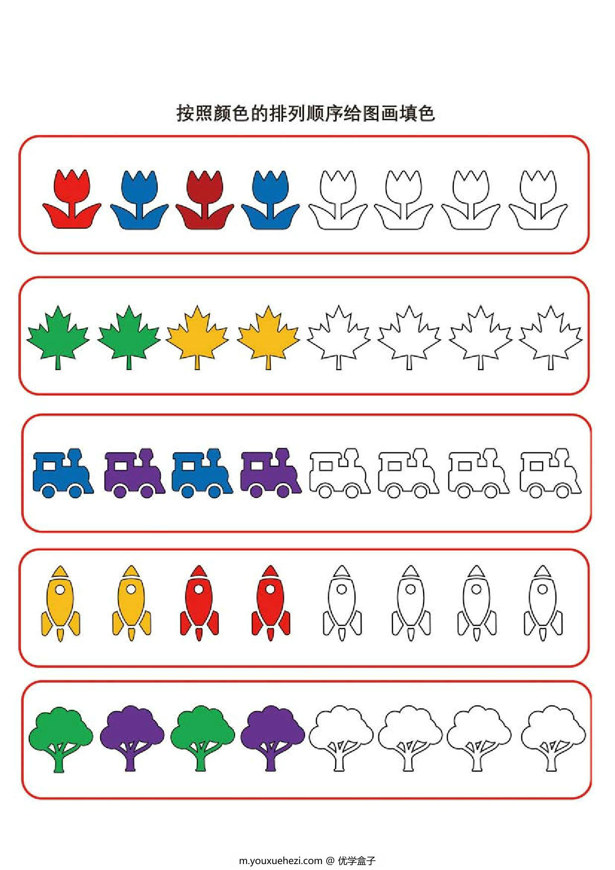图片[2]-按照颜色的排列顺序给图画填色，11页PDF-优学盒子