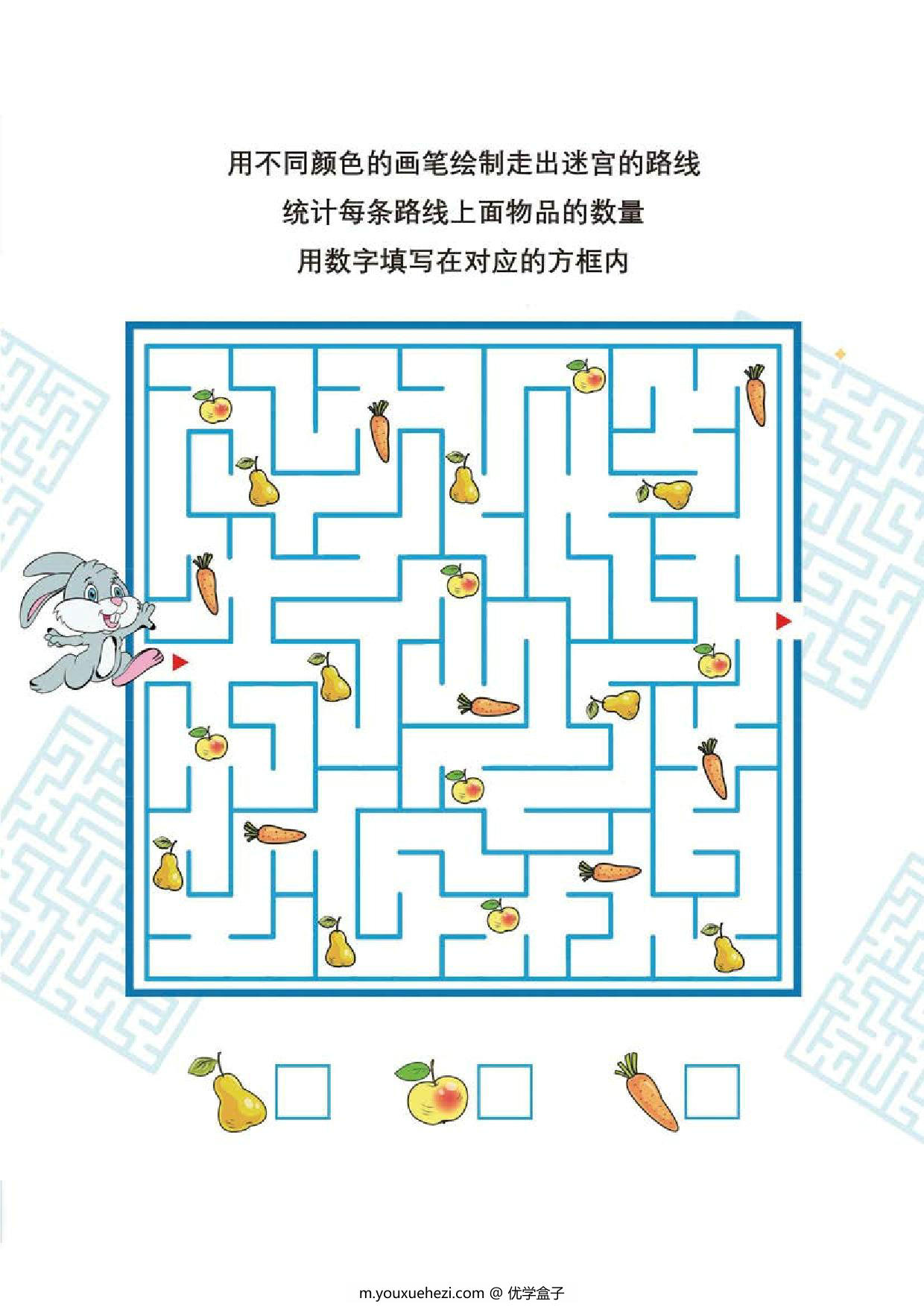 图片[1]-收集迷宫中的物品，4页PDF-优学盒子