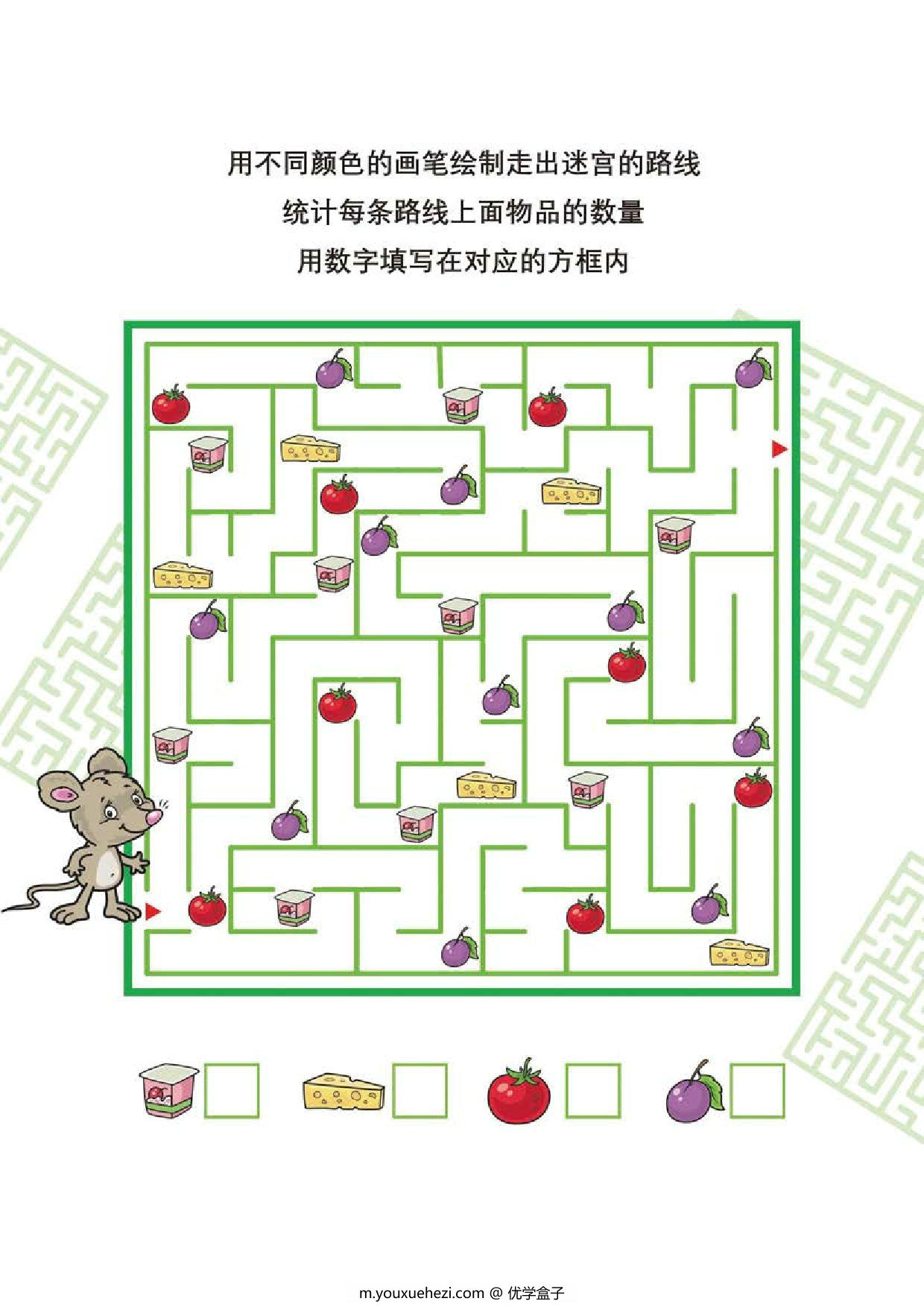 图片[3]-收集迷宫中的物品，4页PDF-优学盒子