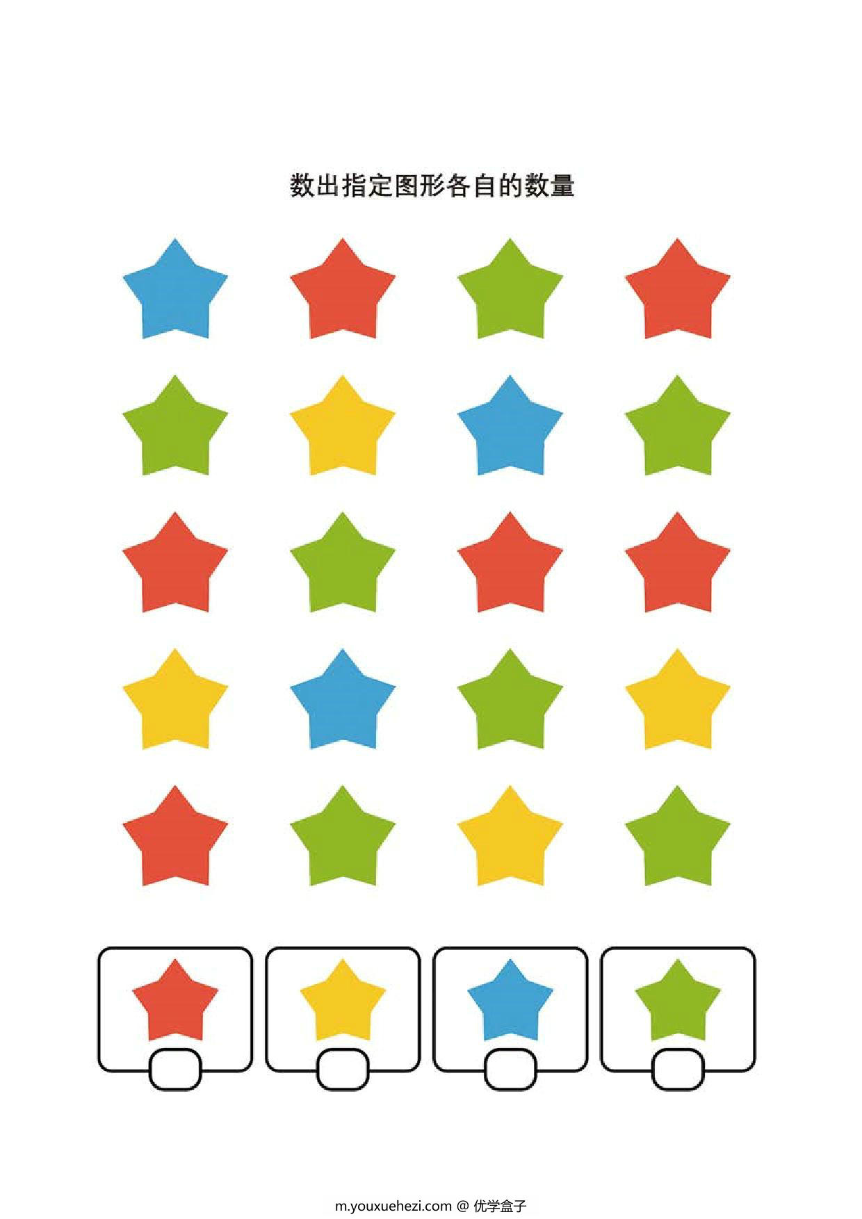 图片[1]-数出指定图形各自的数量，8页PDF-优学盒子