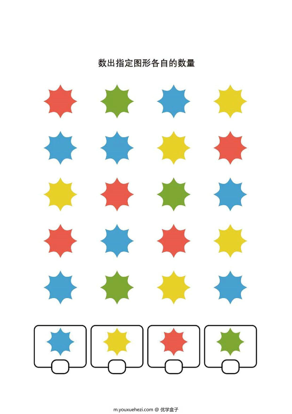 图片[3]-数出指定图形各自的数量，8页PDF-优学盒子