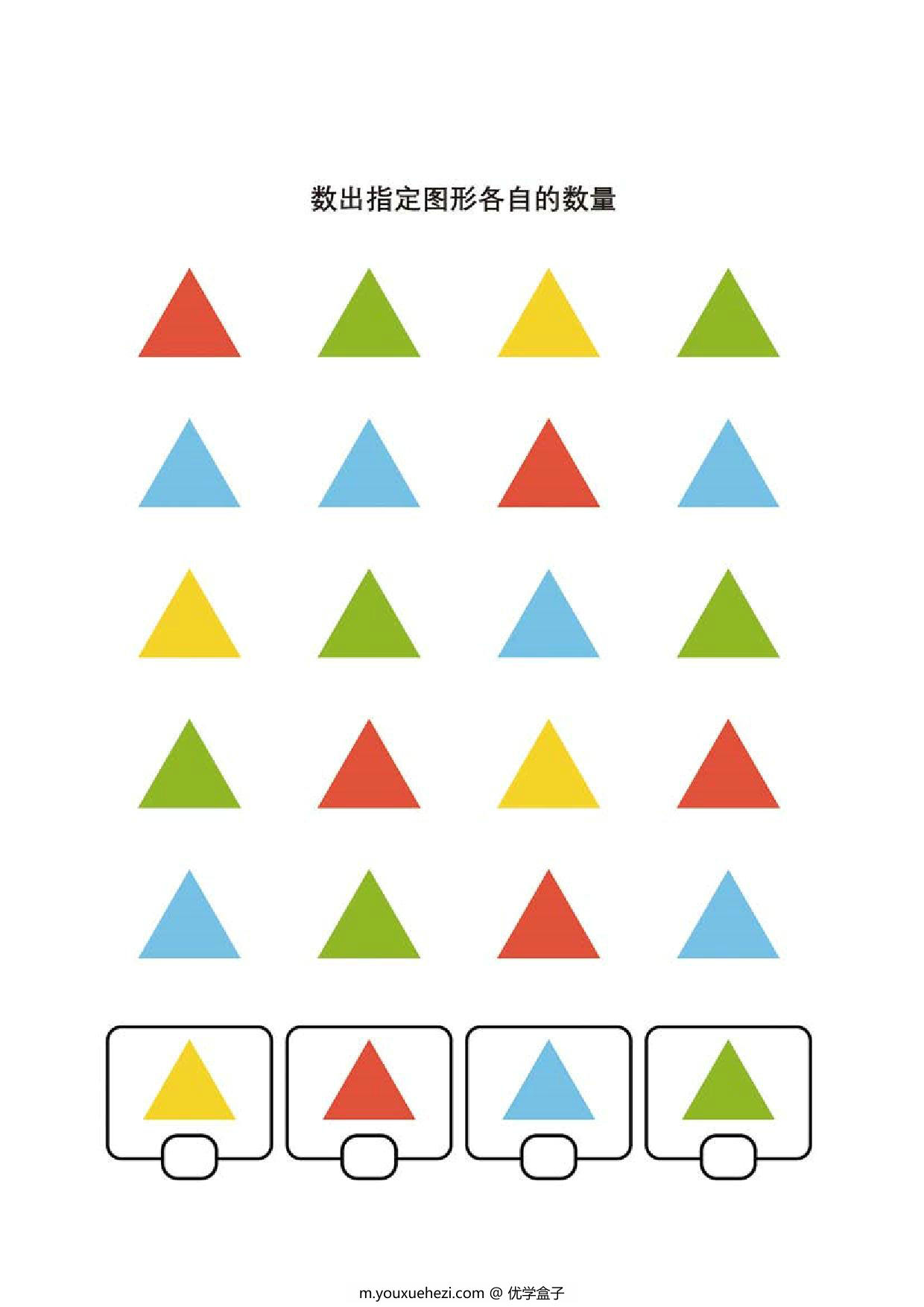 图片[5]-数出指定图形各自的数量，8页PDF-优学盒子