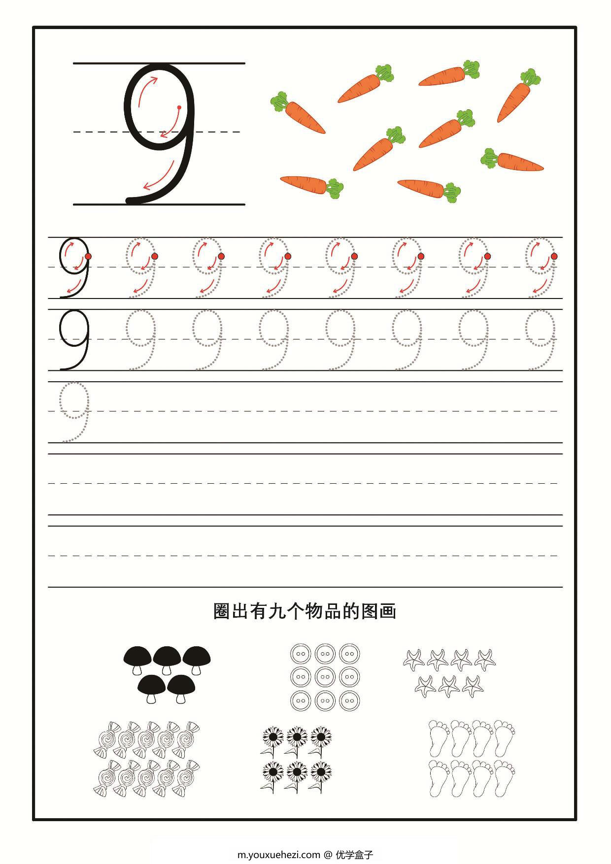 图片[5]-数字0-9书写练习，10页PDF可打印-优学盒子