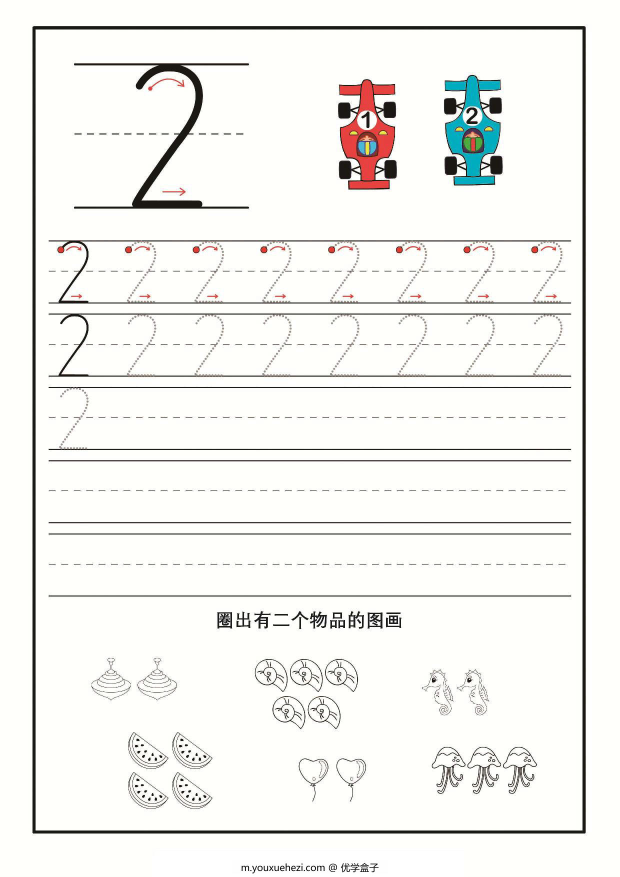 图片[3]-数字0-9书写练习，10页PDF可打印-优学盒子