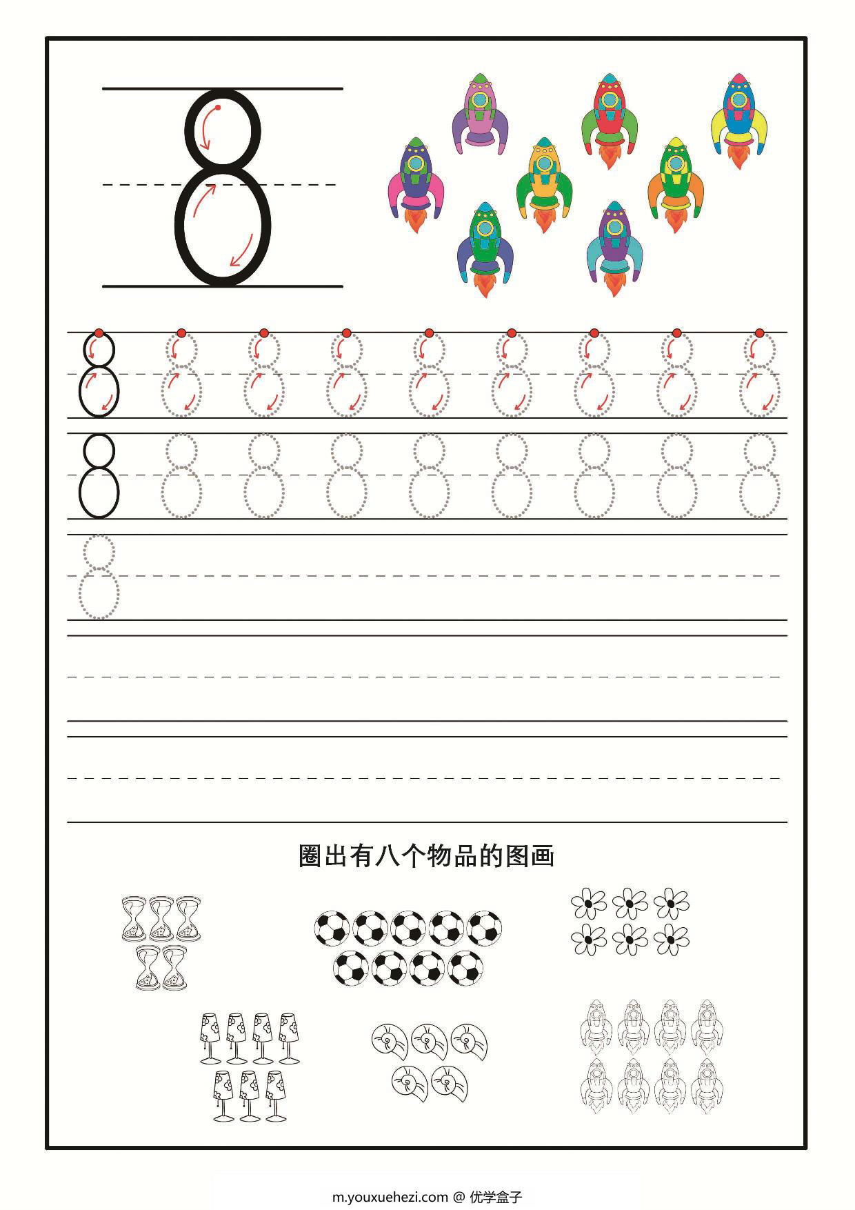 图片[4]-数字0-9书写练习，10页PDF可打印-优学盒子