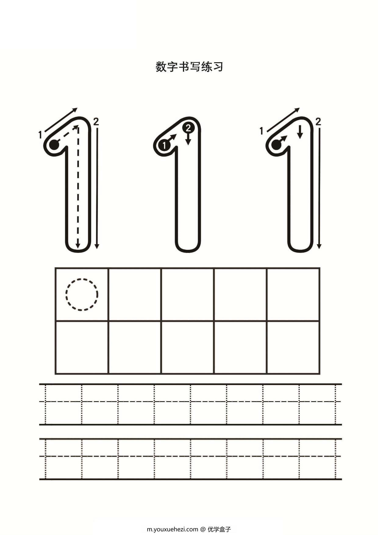 图片[1]-数字1-10书写练习， 10页PDF-优学盒子