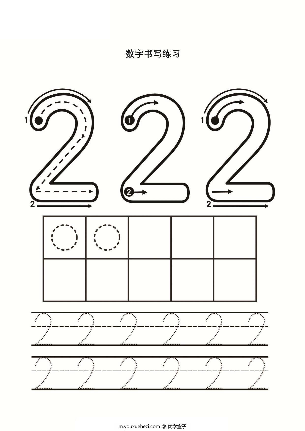 图片[2]-数字1-10书写练习， 10页PDF-优学盒子