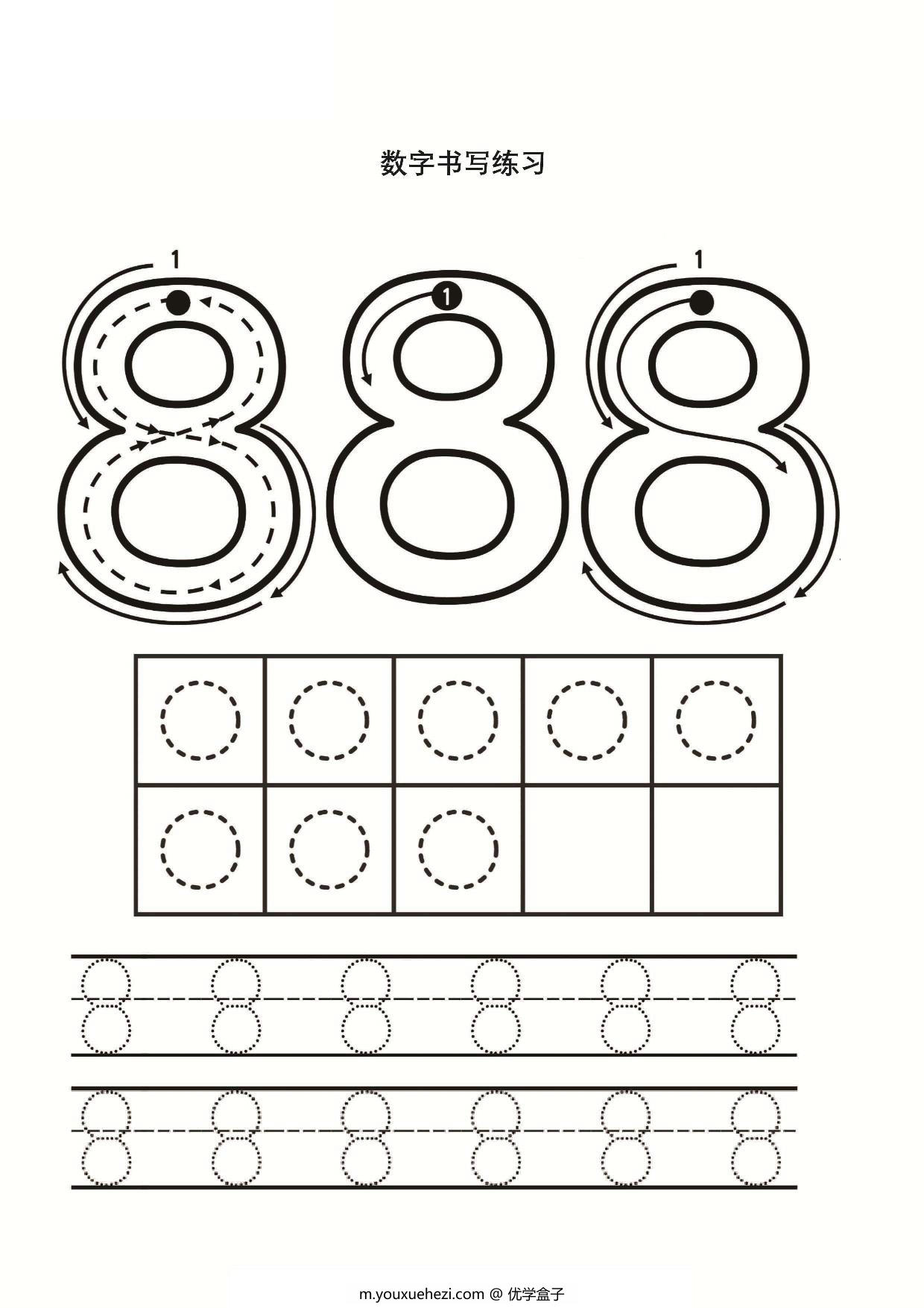 图片[5]-数字1-10书写练习， 10页PDF-优学盒子