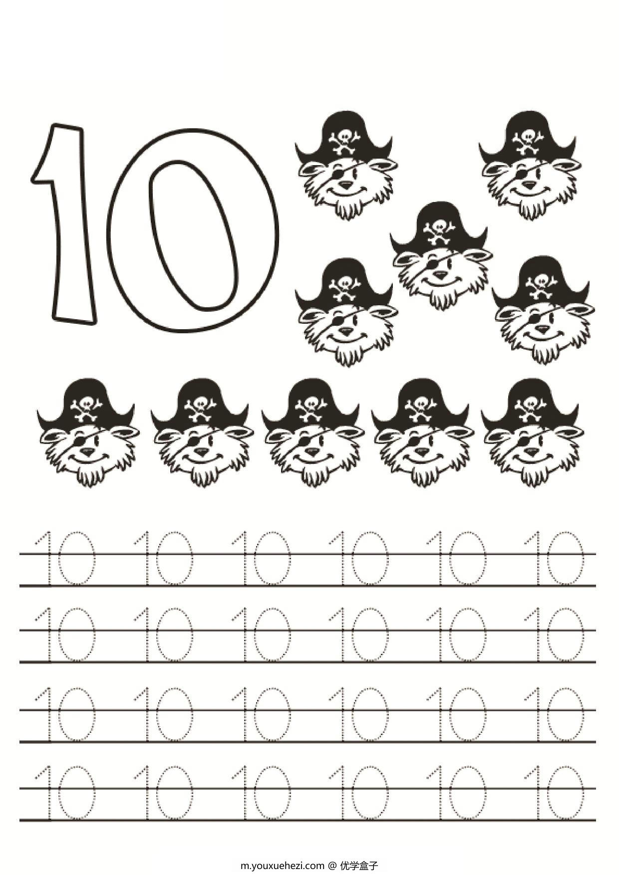 图片[5]-数字0-10书写练习， 11页PDF-优学盒子