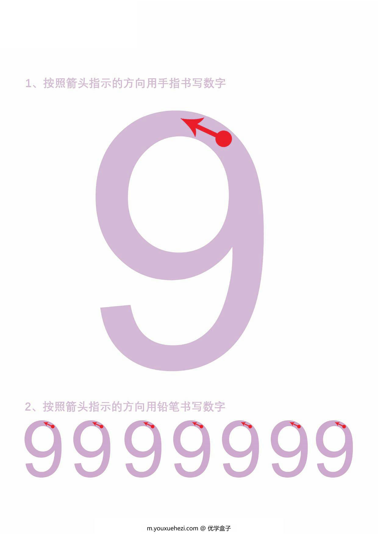 图片[6]-数字0-9书写练习贴，10页PDF-优学盒子