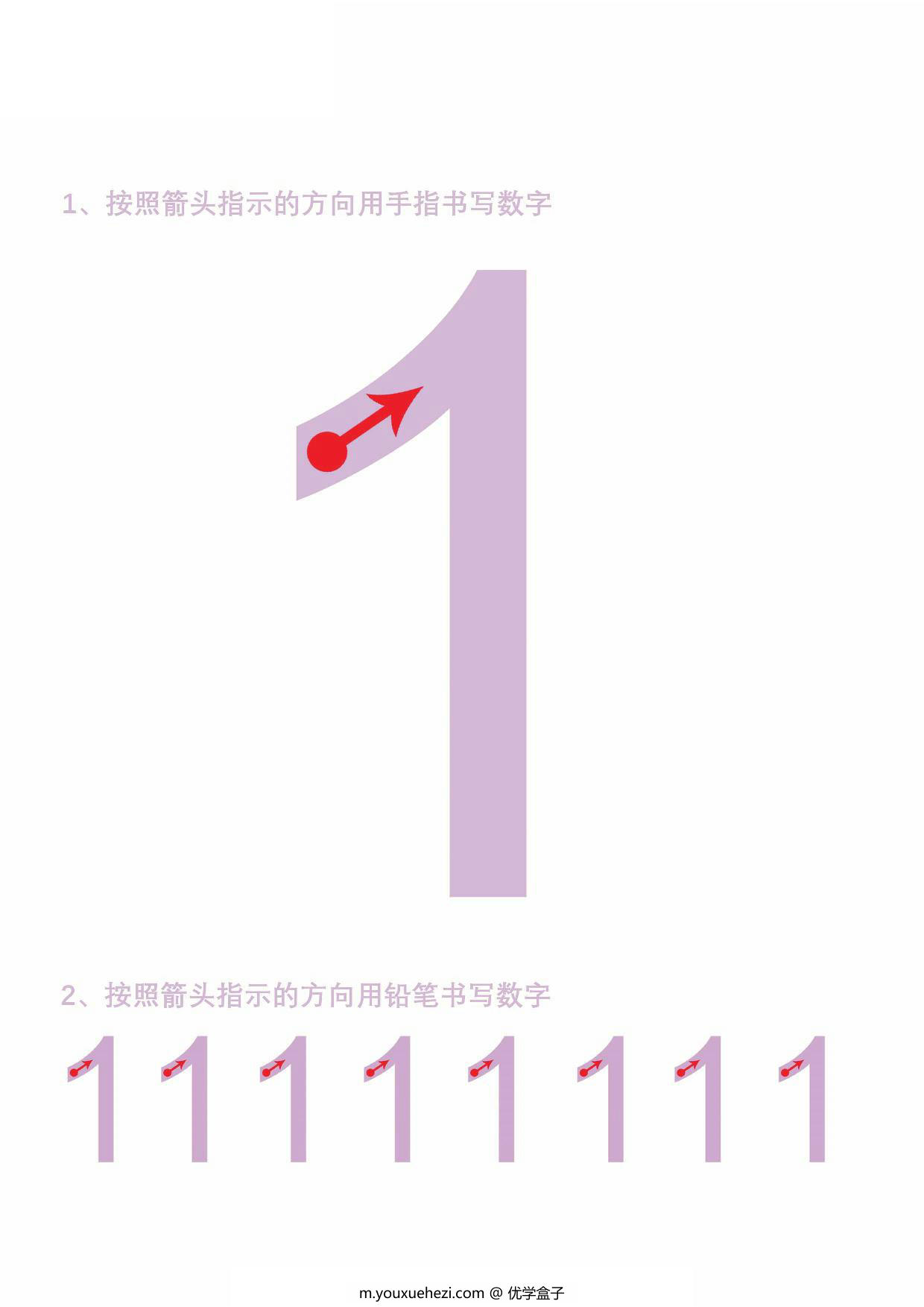 图片[2]-数字0-9书写练习贴，10页PDF-优学盒子