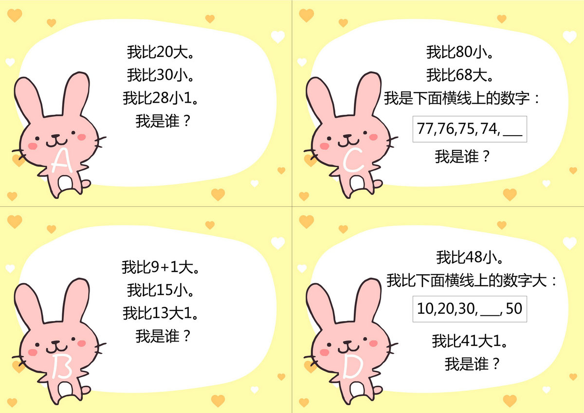 图片[4]-数字小谜语，28页PDF-优学盒子
