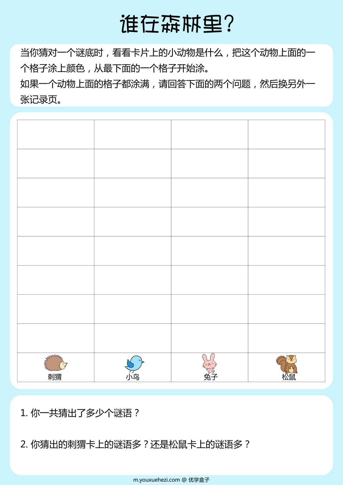 图片[6]-数字小谜语，28页PDF-优学盒子