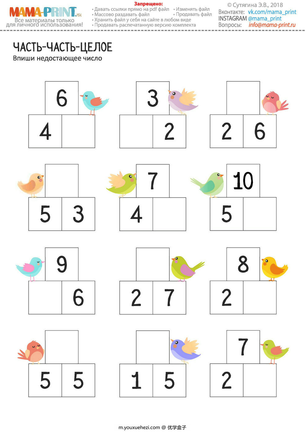 图片[1]-数字拆分，数字的分解与组成，12页PDF-优学盒子