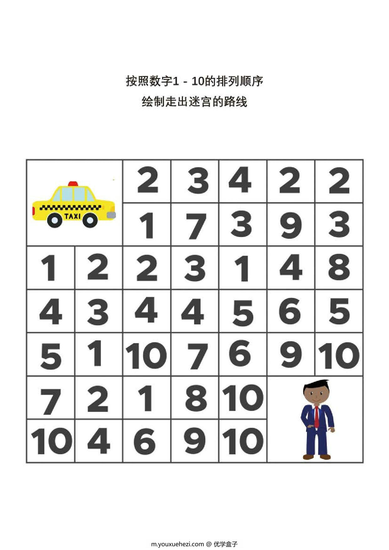 图片[1]-按照数字1-10的排列顺序，走出数字迷宫，10页PDF-优学盒子
