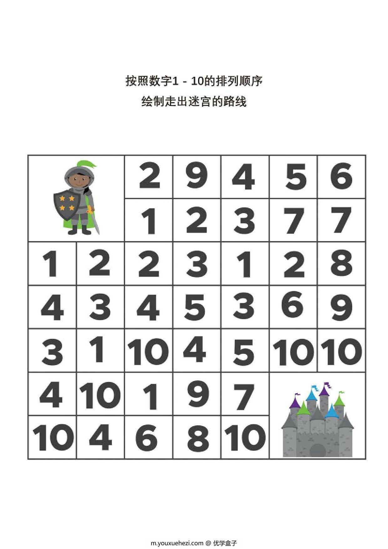 图片[2]-按照数字1-10的排列顺序，走出数字迷宫，10页PDF-优学盒子