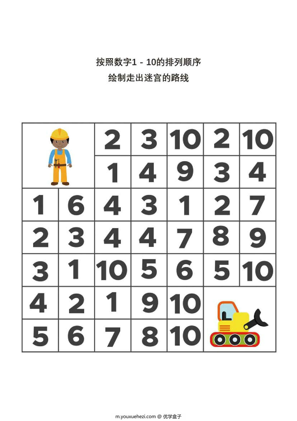 图片[4]-按照数字1-10的排列顺序，走出数字迷宫，10页PDF-优学盒子