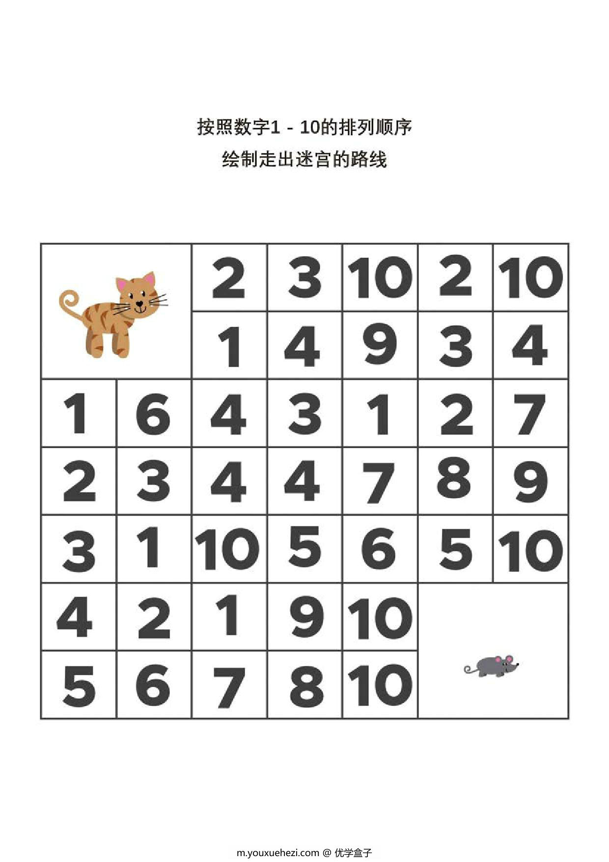 图片[5]-按照数字1-10的排列顺序，走出数字迷宫，10页PDF-优学盒子