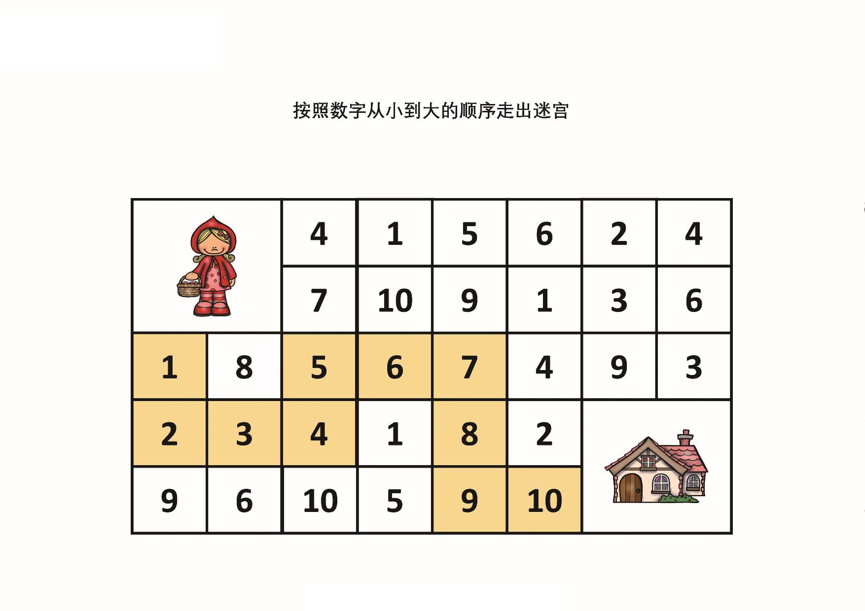 图片[1]-按照数字从小到大的顺序走出迷宫，9页PDF-优学盒子