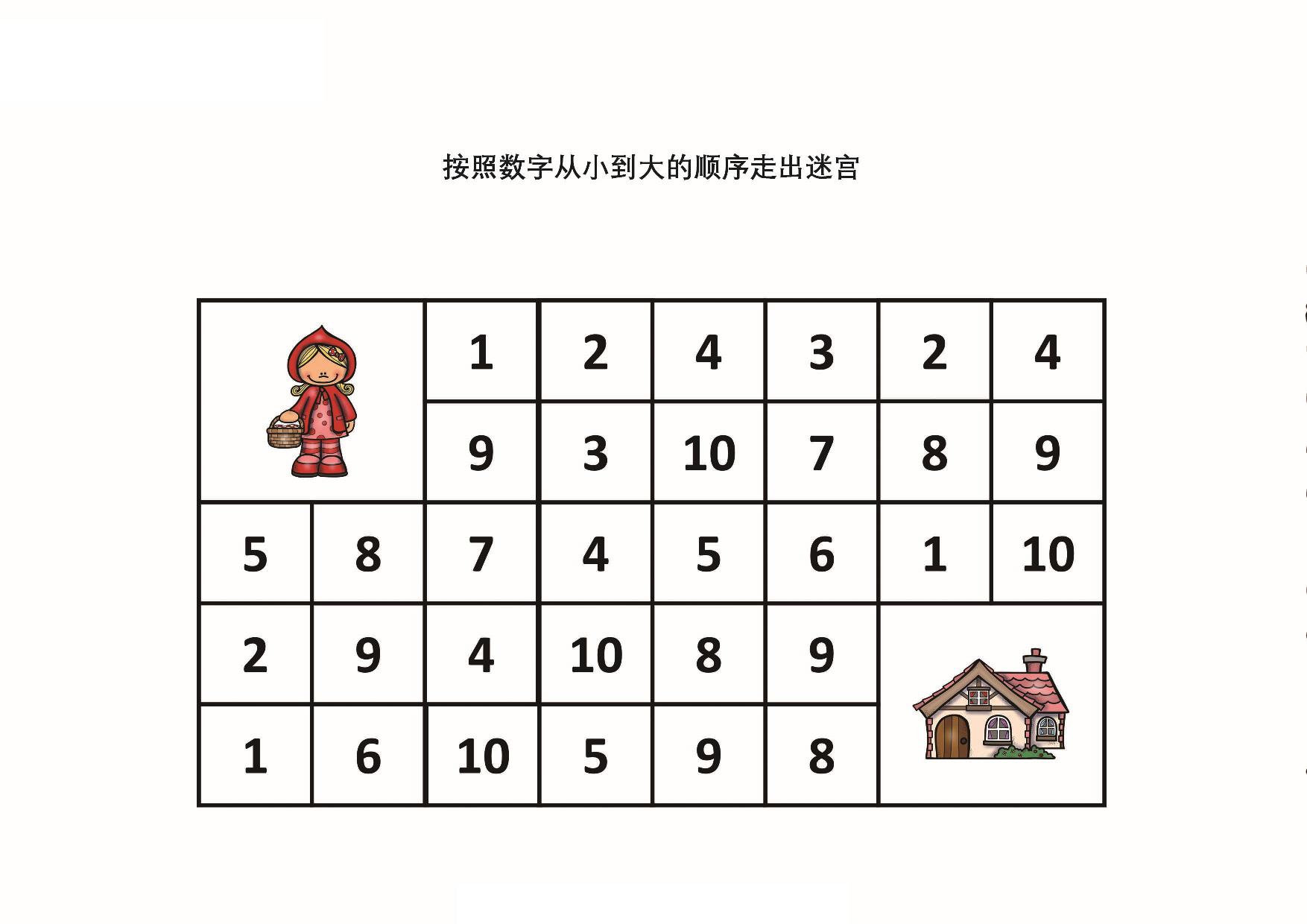 图片[2]-按照数字从小到大的顺序走出迷宫，9页PDF-优学盒子