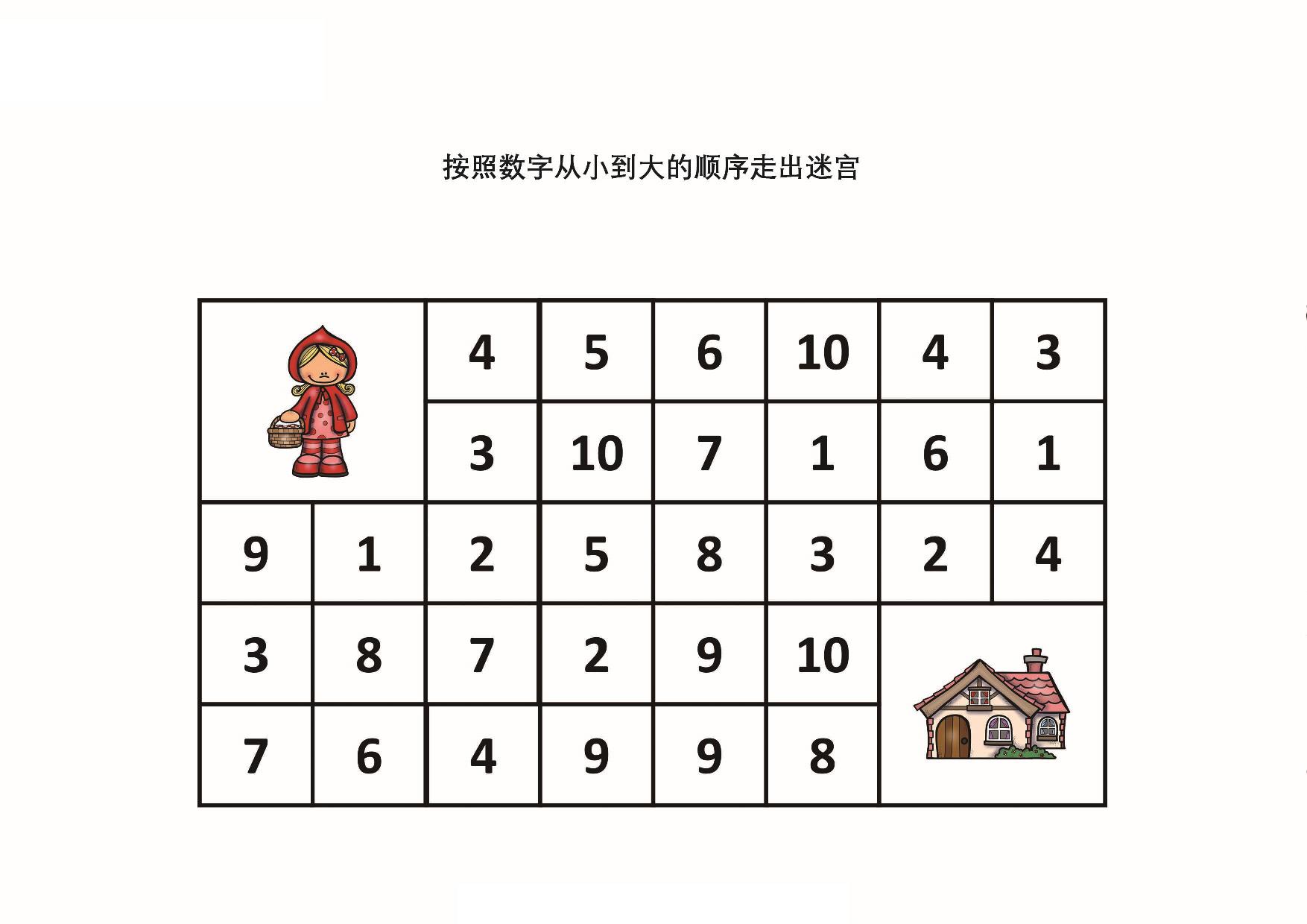 图片[3]-按照数字从小到大的顺序走出迷宫，9页PDF-优学盒子