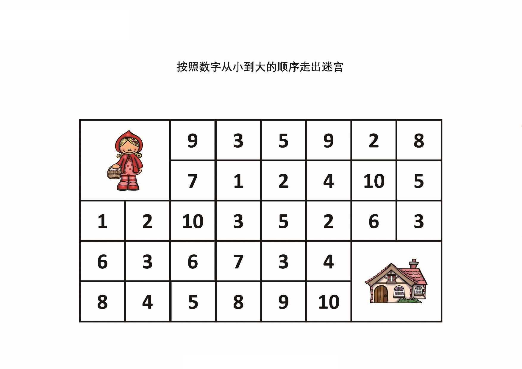 图片[4]-按照数字从小到大的顺序走出迷宫，9页PDF-优学盒子