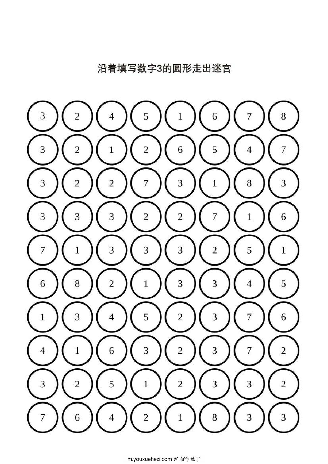 图片[3]-1-9数字迷宫，沿着填写数字的圆形走出迷宫，9页PDF-优学盒子