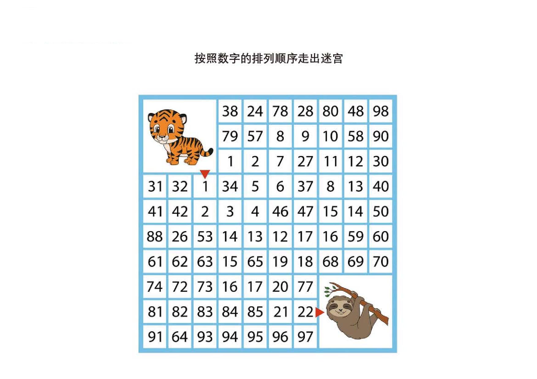 图片[1]-按照数字的排列顺序走出迷宫，10页PDF-优学盒子