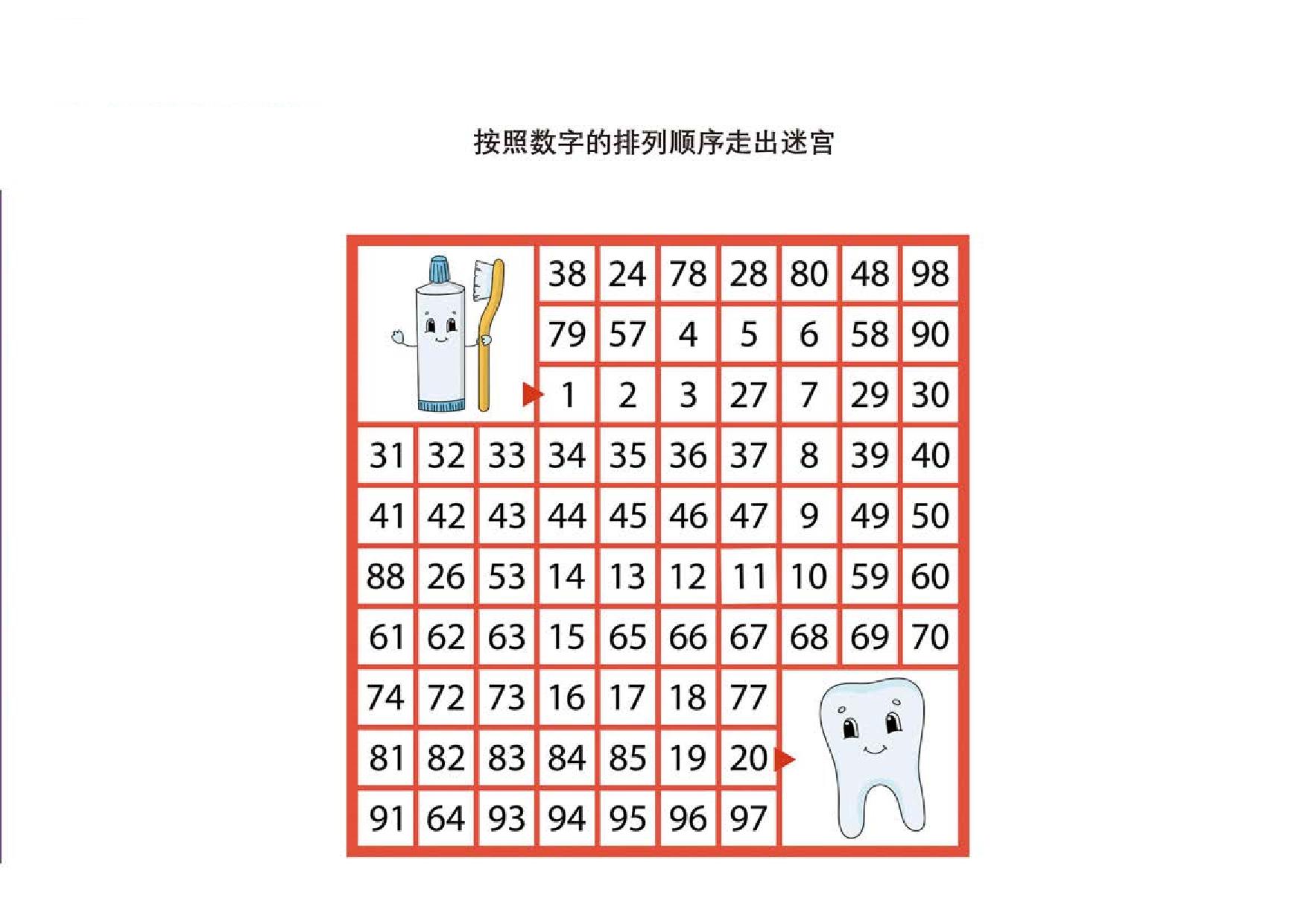 图片[4]-按照数字的排列顺序走出迷宫，10页PDF-优学盒子