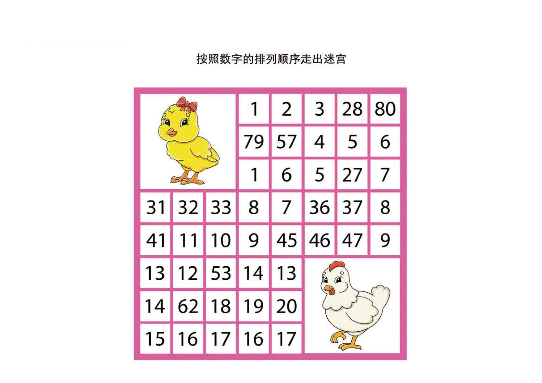图片[5]-按照数字的排列顺序走出迷宫，10页PDF-优学盒子