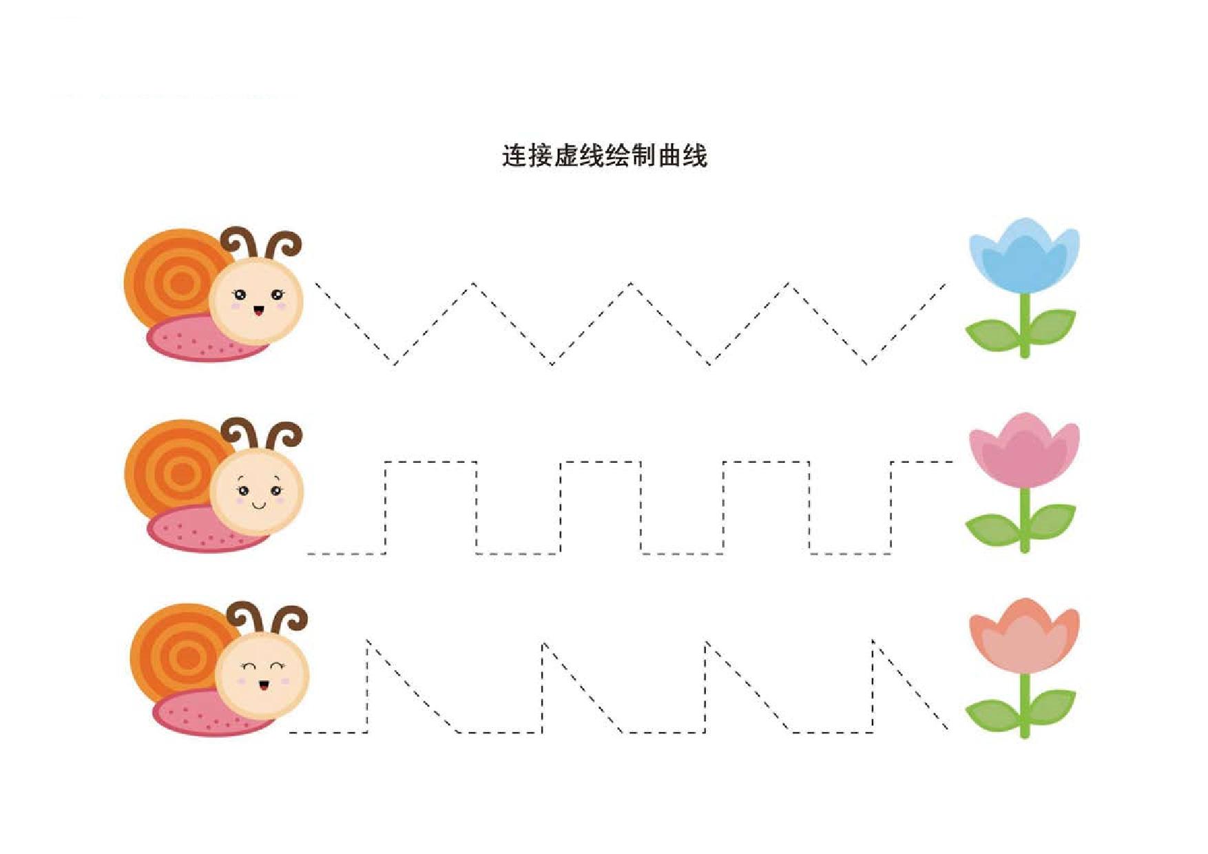 图片[2]-连接虚线绘制曲线，7页PDF-优学盒子