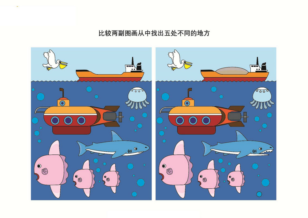 图片[2]-查找不同1，9页PDF-优学盒子