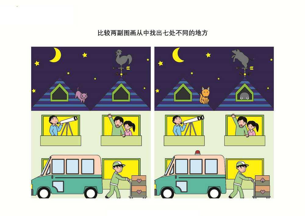 图片[4]-查找不同1，9页PDF-优学盒子