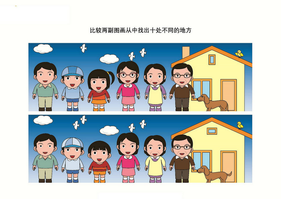 图片[5]-查找不同1，9页PDF-优学盒子